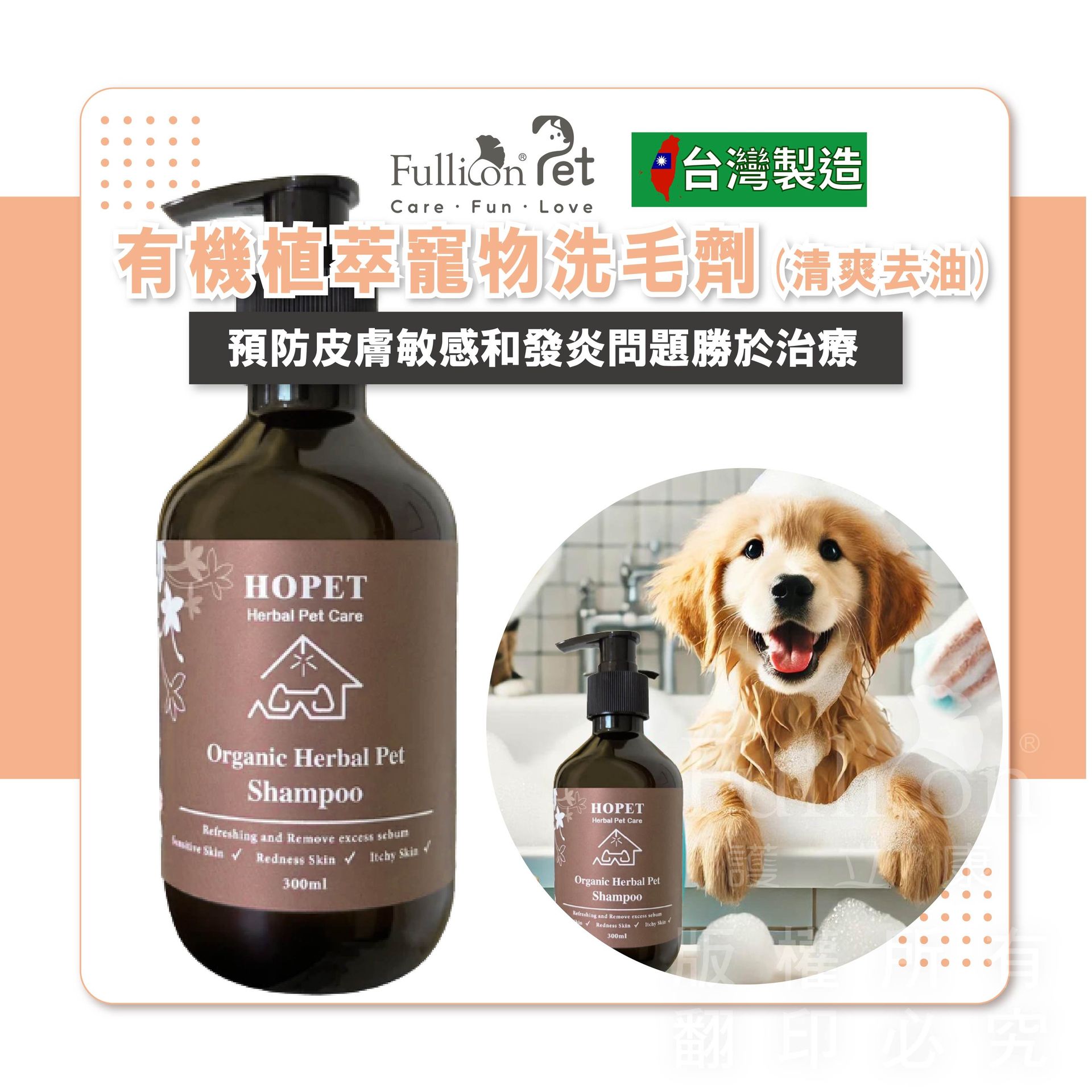 美安嘉年華 買寵物系列產品就送 白爛貓收納箱【HOPET】有機植萃寵物洗毛劑 清爽去油 寵物清潔 除臭抑菌 寵物洗澡 寵物保濕 寵物除臭