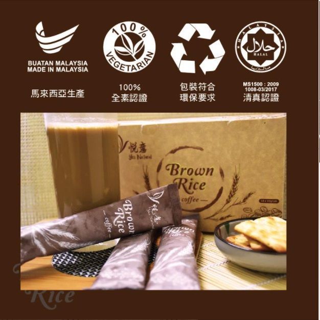 悅意糙米咖啡(三合一)(全素)