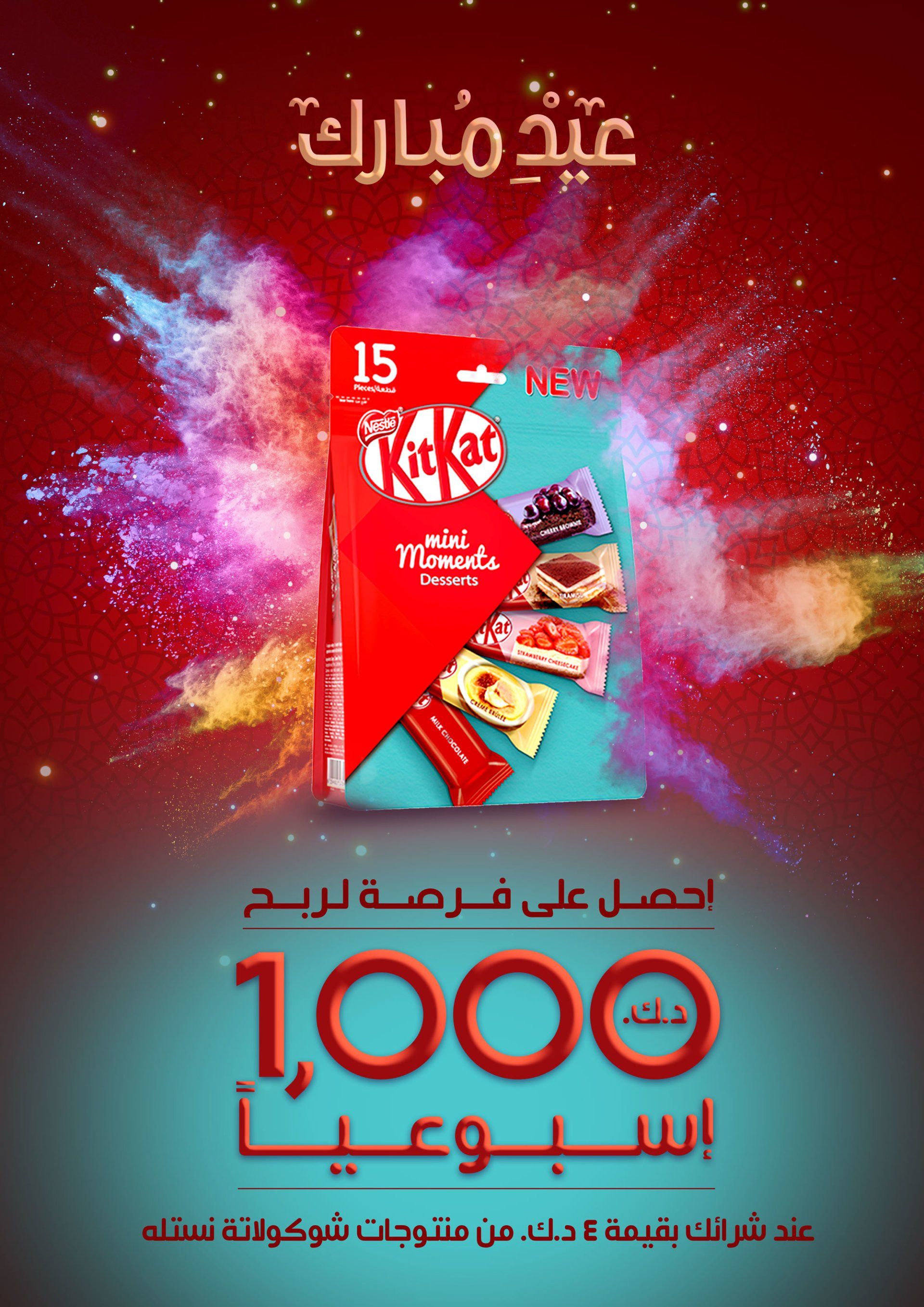 Kit Kat advertisement with text in Arabic, celebrating Eid. Features a Kit Kat box with colorful bursts and prize details.