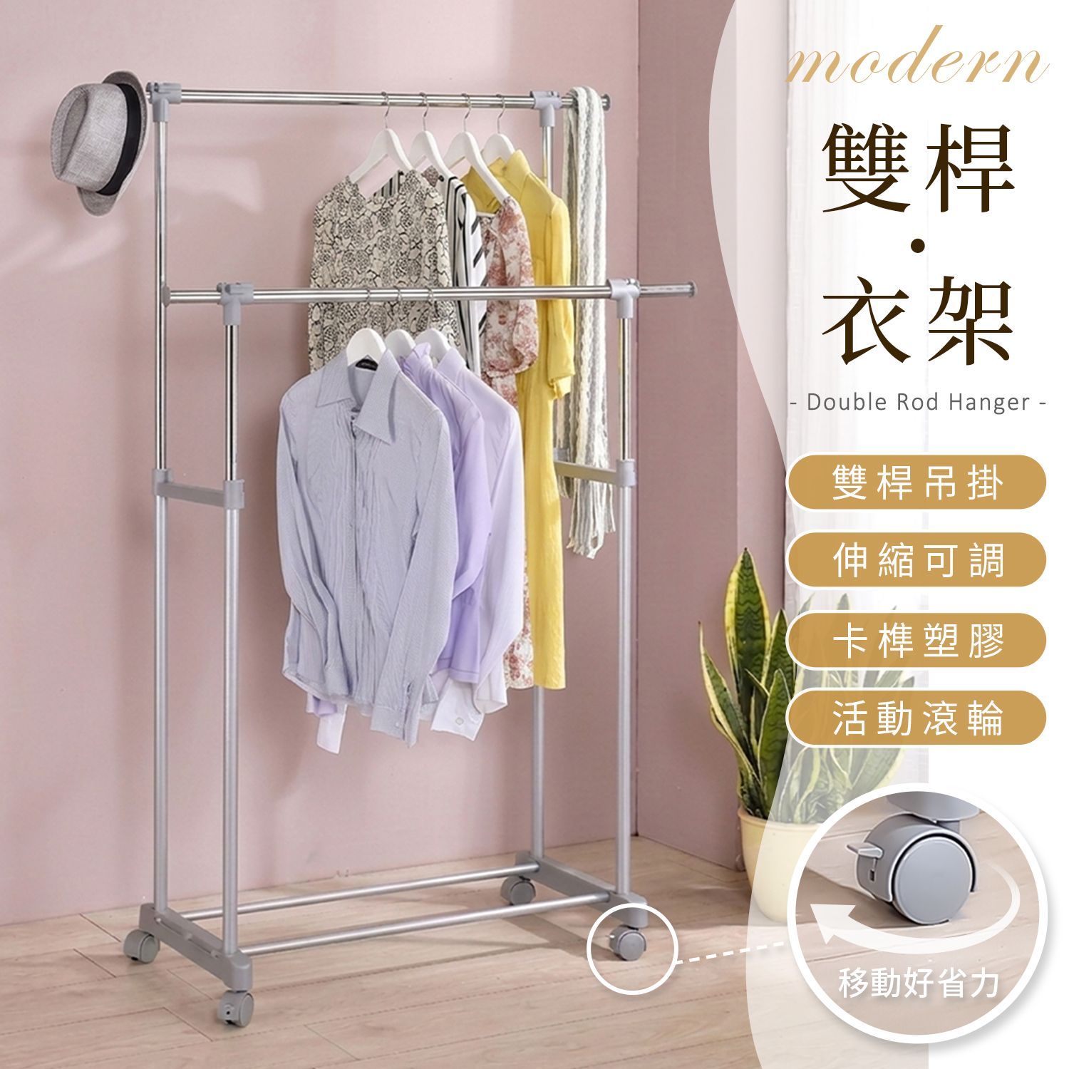 AAA  簡約雙桿伸縮衣架
