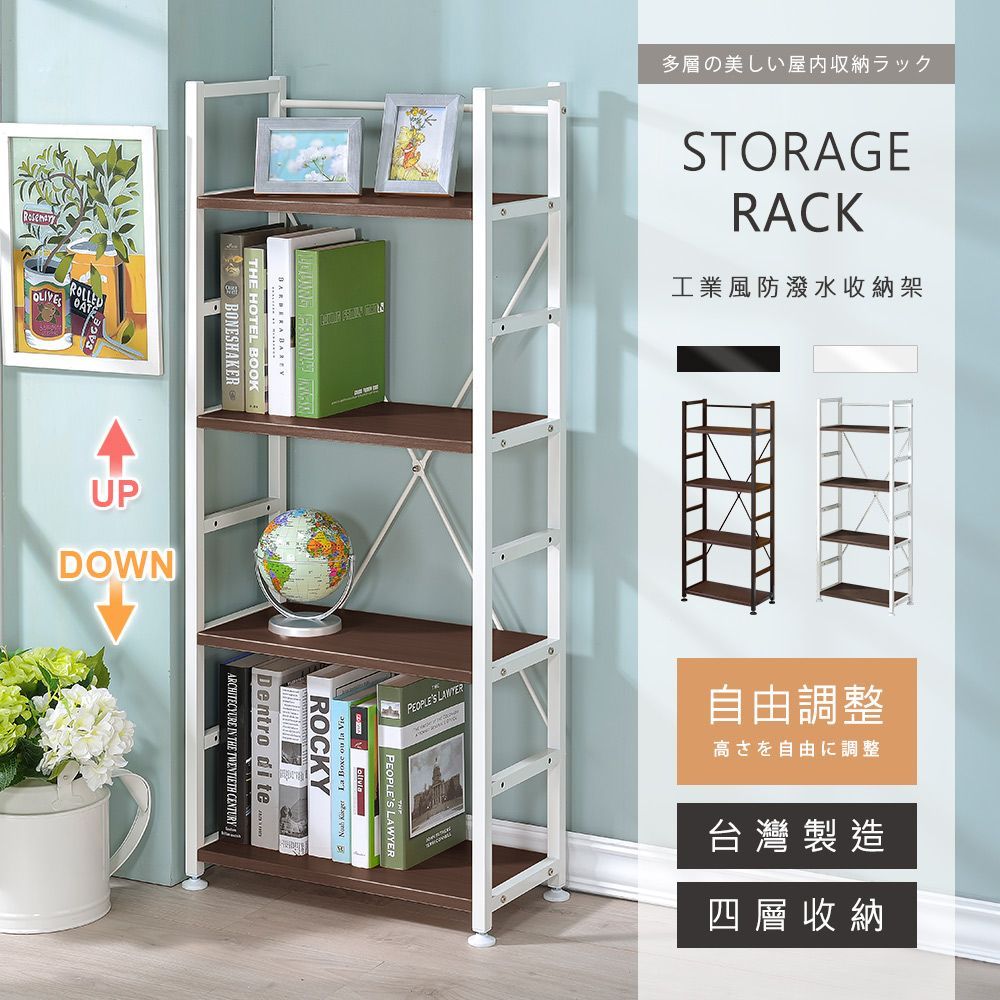 AAA 可調式防潑水四層收納架 - 2色可選
