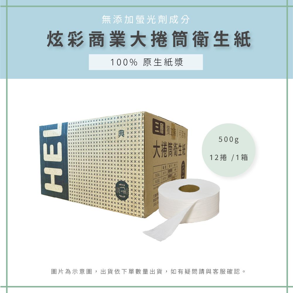 AAA 商業大型捲筒衛生紙 - 12捲 /1箱