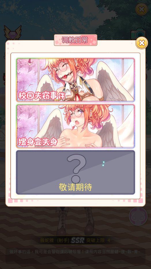 強司數位娛樂|學園調教日常|成人情色遊戲研發 遊戲UI設計