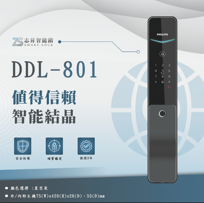 PHILIPS-DD-801推拉式智能鎖