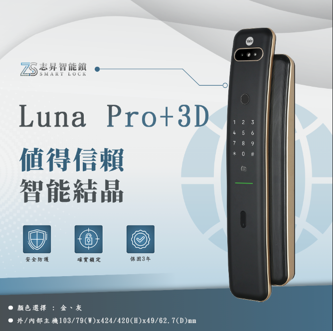 Luna Pro+ 3D人臉辨識推拉式智能鎖
