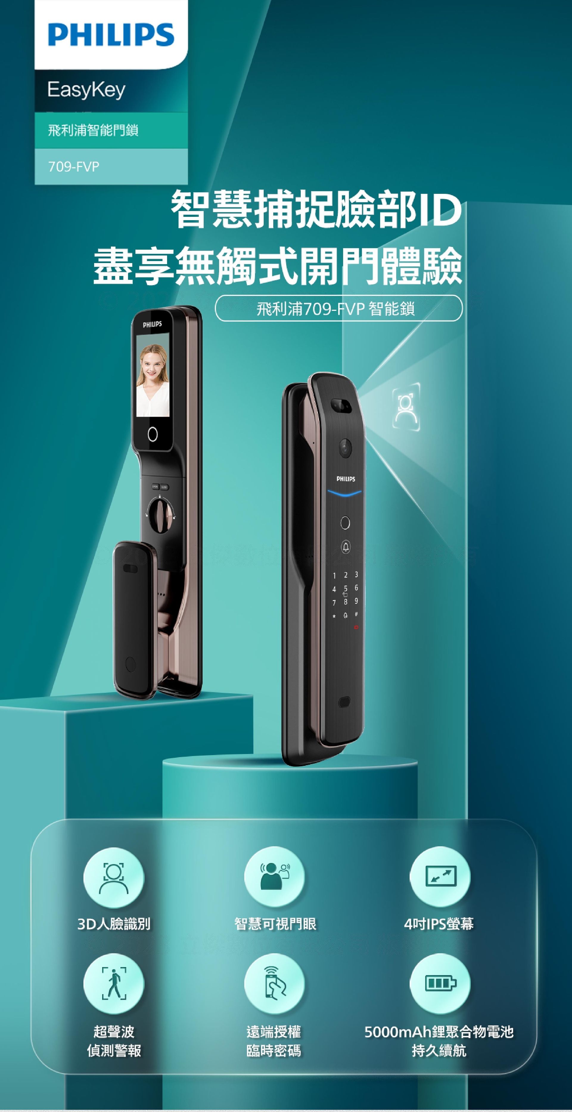 709-FVP遠端視訊+人臉WIFI智能門鎖