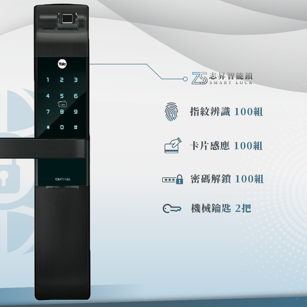 Yale-YDM7116A_6合1電子鎖 智能鎖