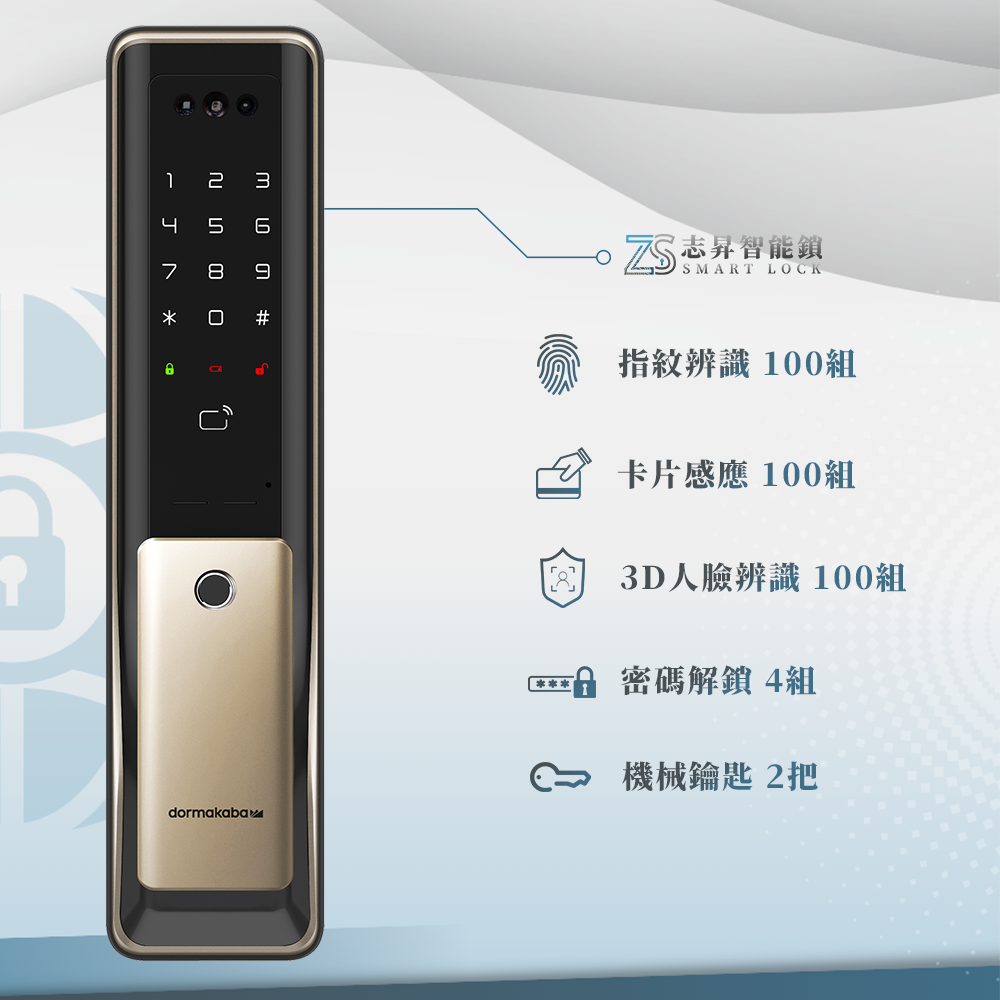 dormakaba-FA9000 6合1電子鎖 智能鎖 3D人臉辨識