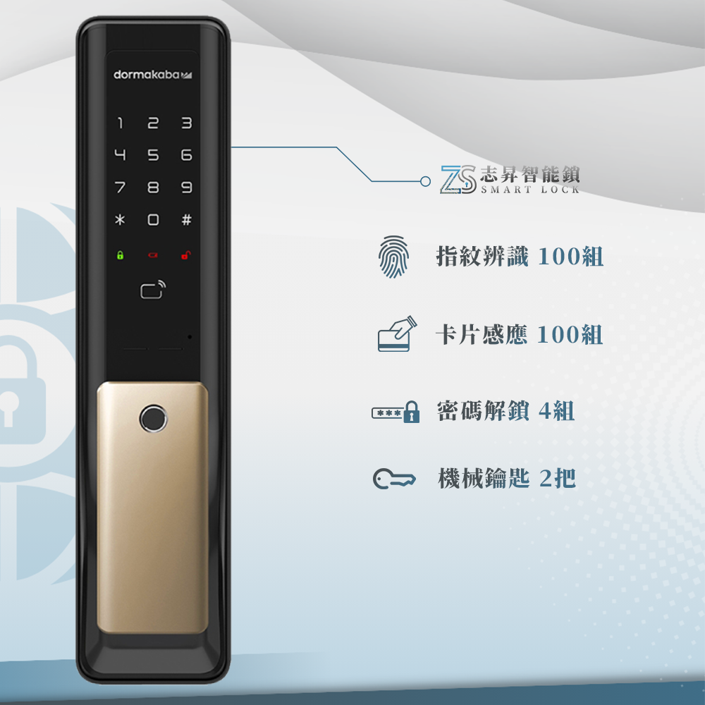 dormakaba-AS901 推拉式智能鎖 電子鎖