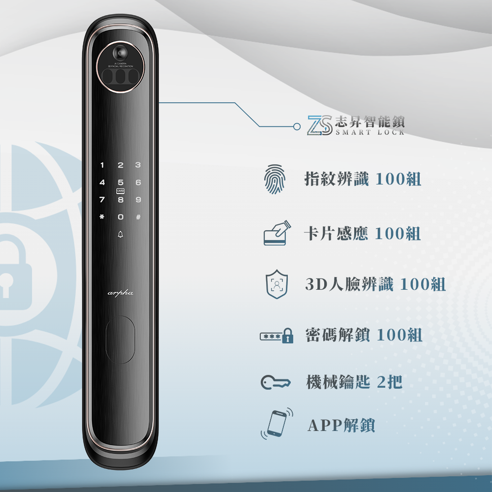 arpha-M1+ 3D人臉辨識智能鎖