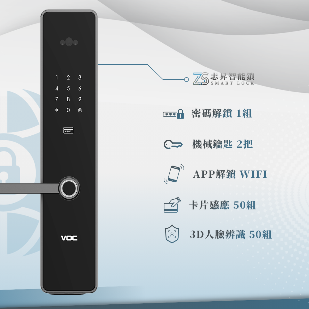 VOC-RSF 3D人臉辨識智能鎖 電子鎖