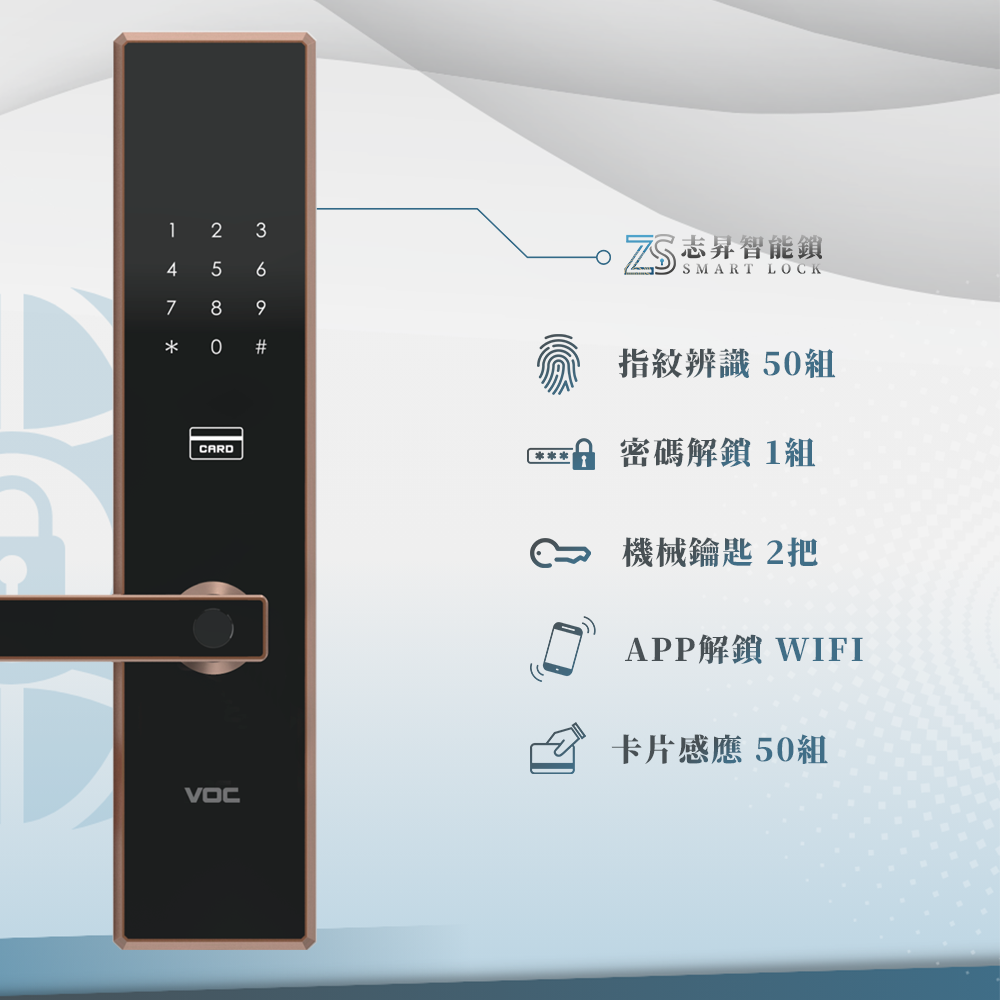 VOC-X7S 5合1智能鎖 電子鎖