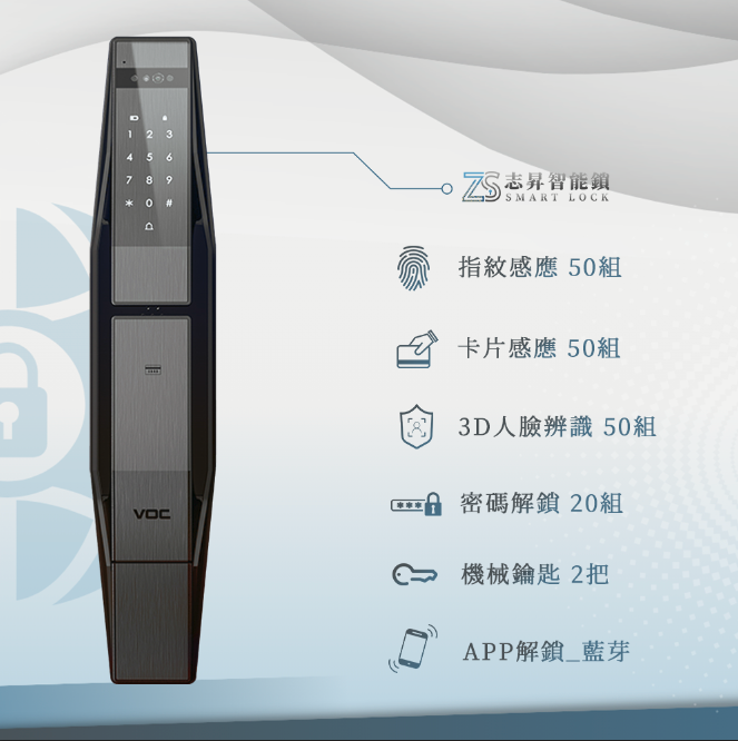 VOC-TSF PRO 3D人臉辨識智能鎖 電子鎖