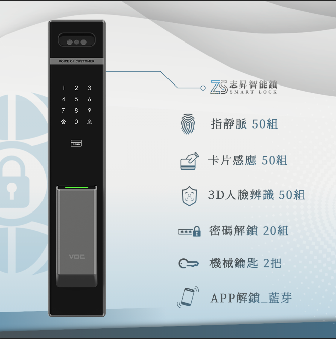 VOC-RMF 3D人臉辨識智能鎖 電子鎖