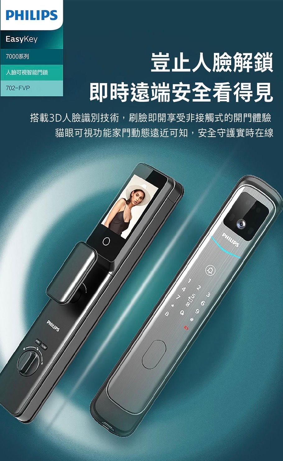 702-FVP遠端視訊+人臉WIFI智能門鎖