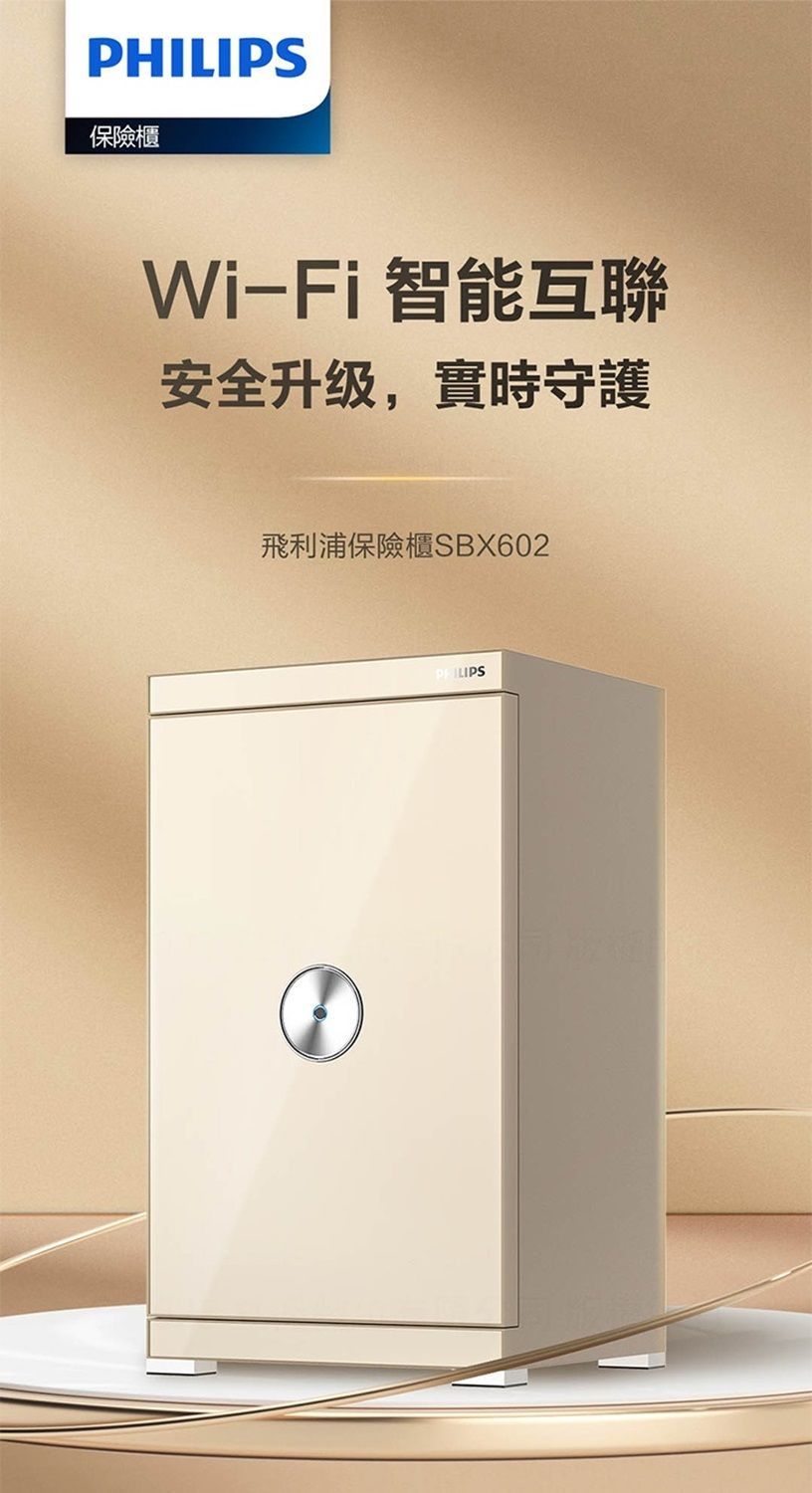 PHILIPS SBX602-5C保險櫃