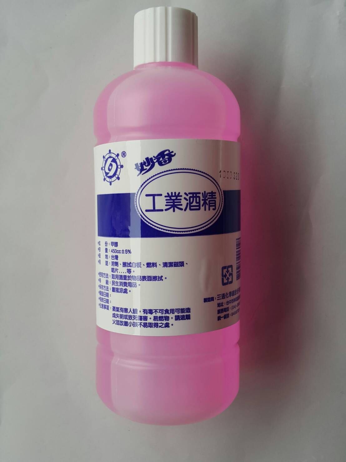 工業用酒精500cc-粉紅