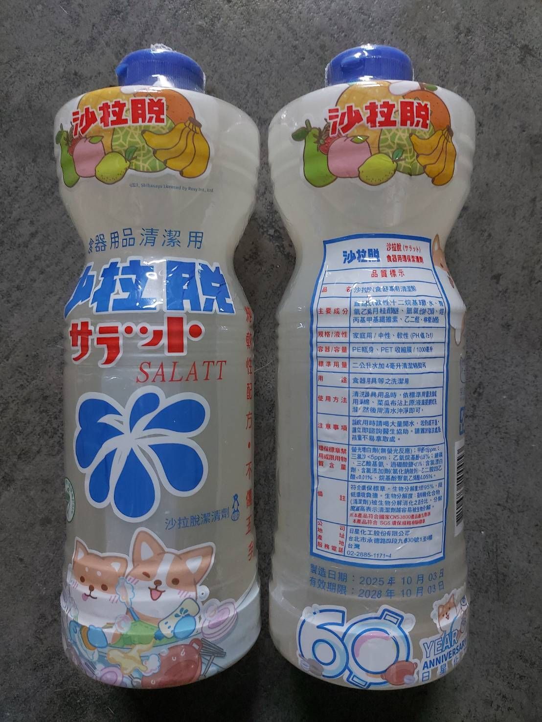 日星1000cc沙拉脫/瓶