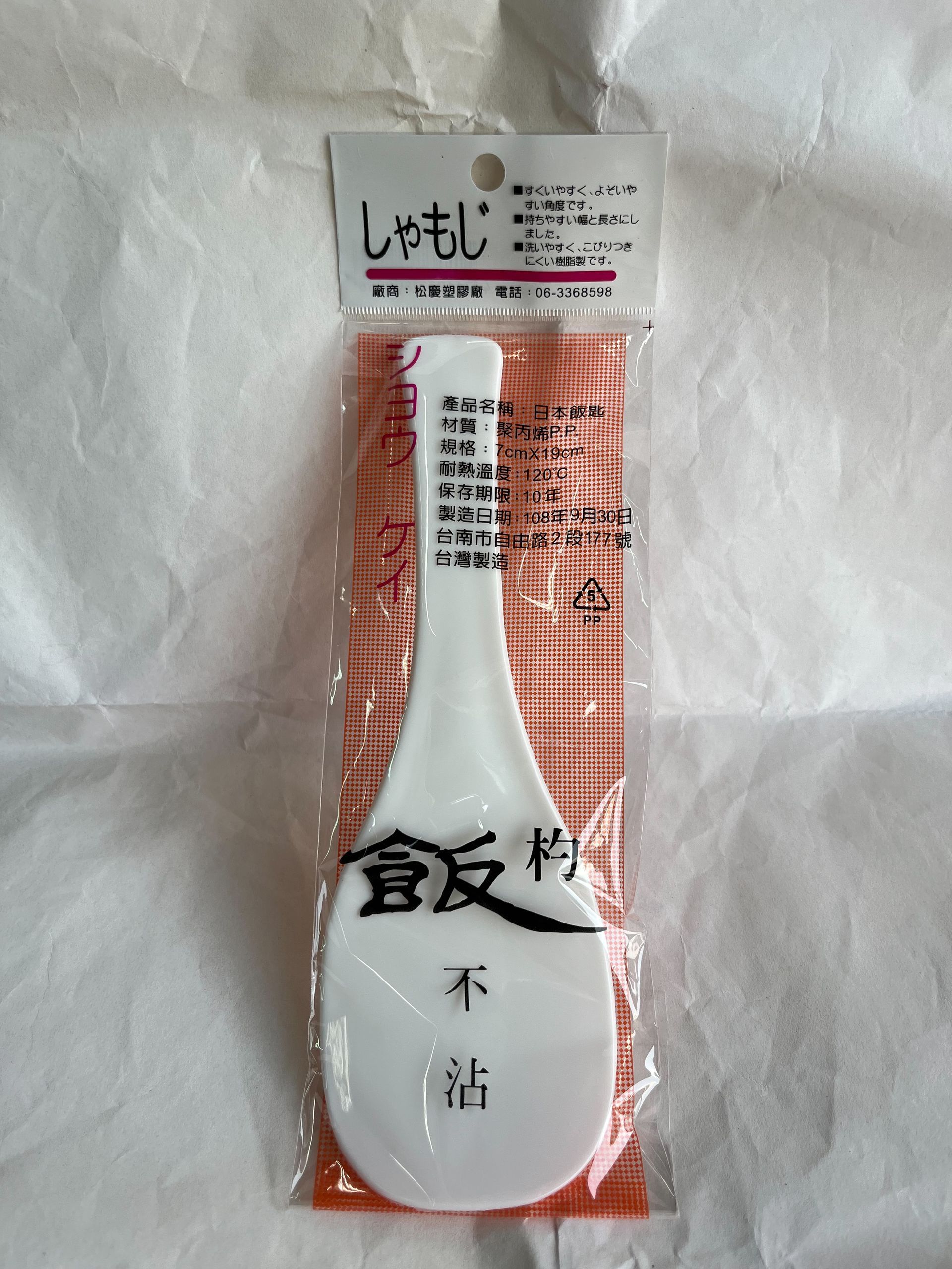不沾飯匙(日本飯匙)7*19cm