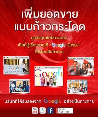 Google Ads, Online Marketing รับลงโฆษณา Digital, โปรโมทเพจ, โปรโมทเว็บ