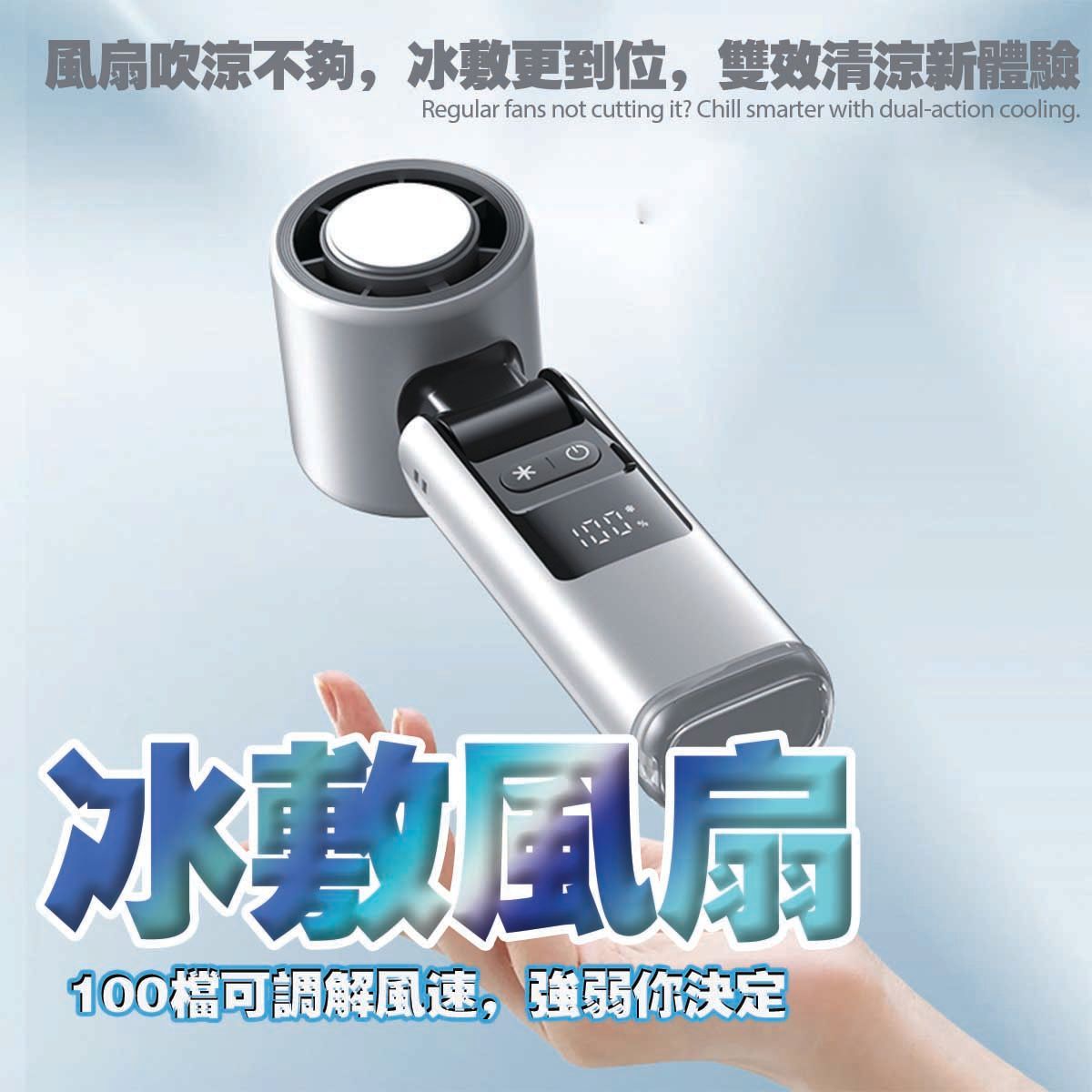 【免運大優惠】雙效清涼新體驗-折 疊 冰 敷 風 扇