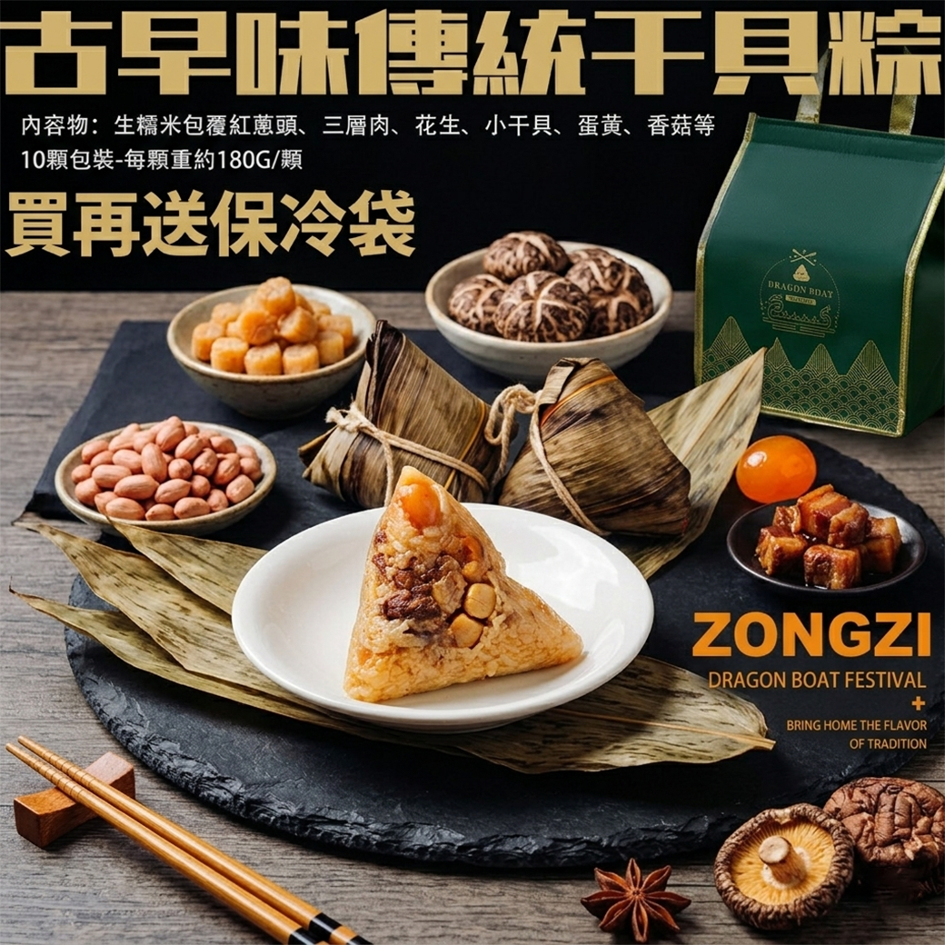 【全台免運】古早味傳統干貝粽20顆一串 買肉粽「送」保冰袋