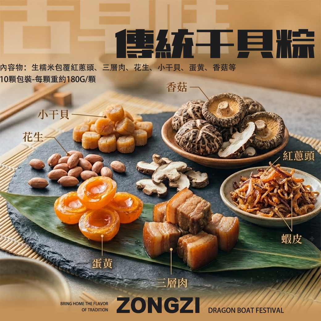 【全台免運】古早味傳統干貝粽10顆一串 買肉粽「送」保冰袋