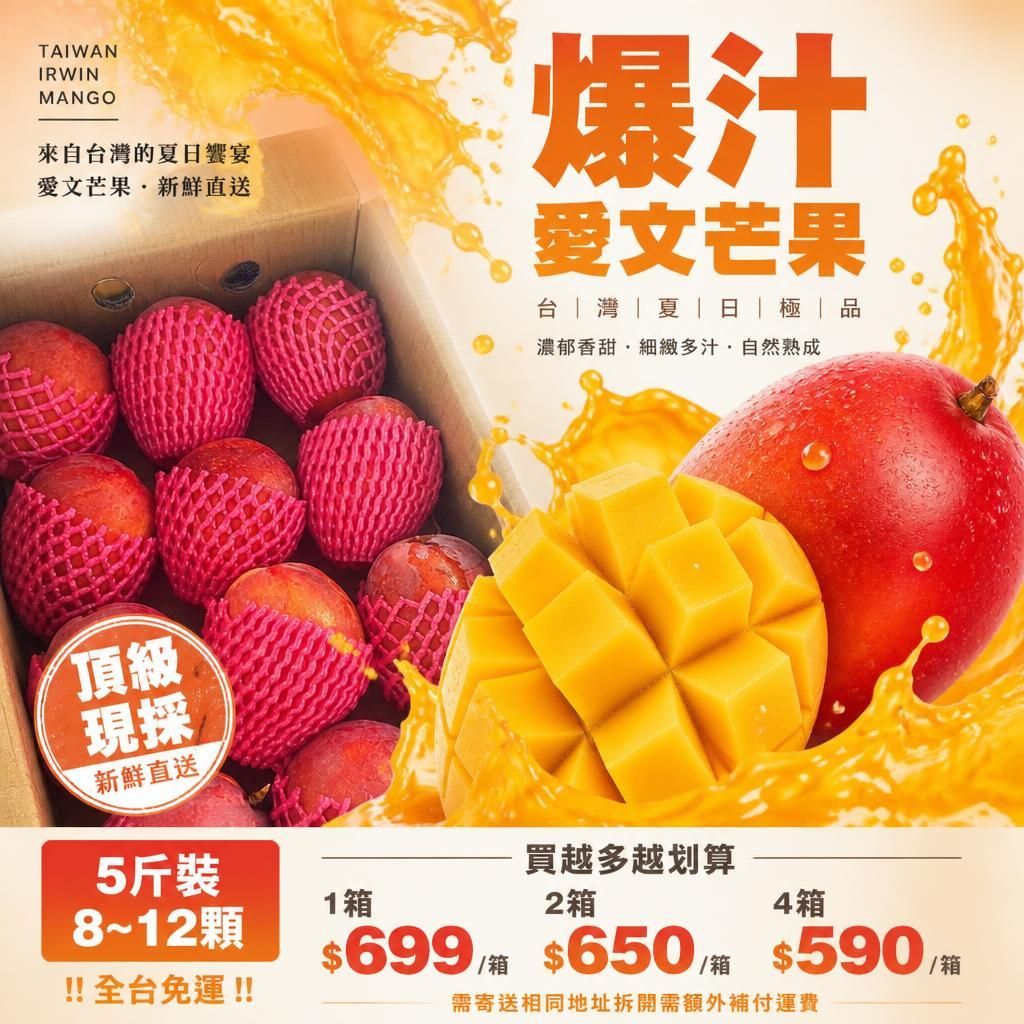 【全台免運】在叢紅愛文芒果