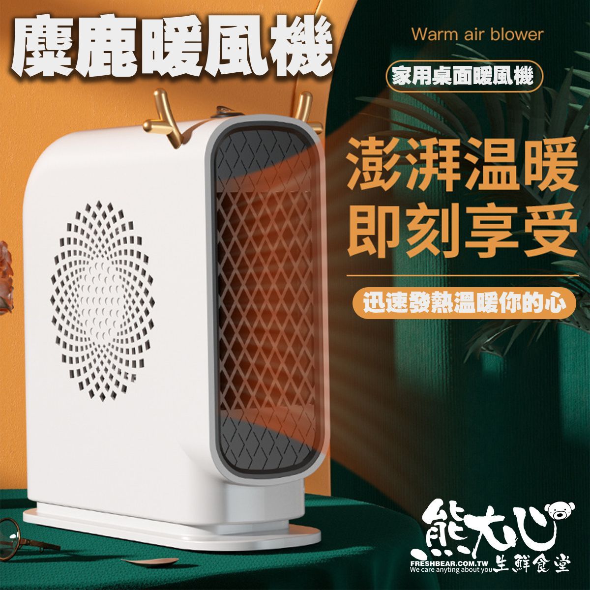 中文暖風機廣告