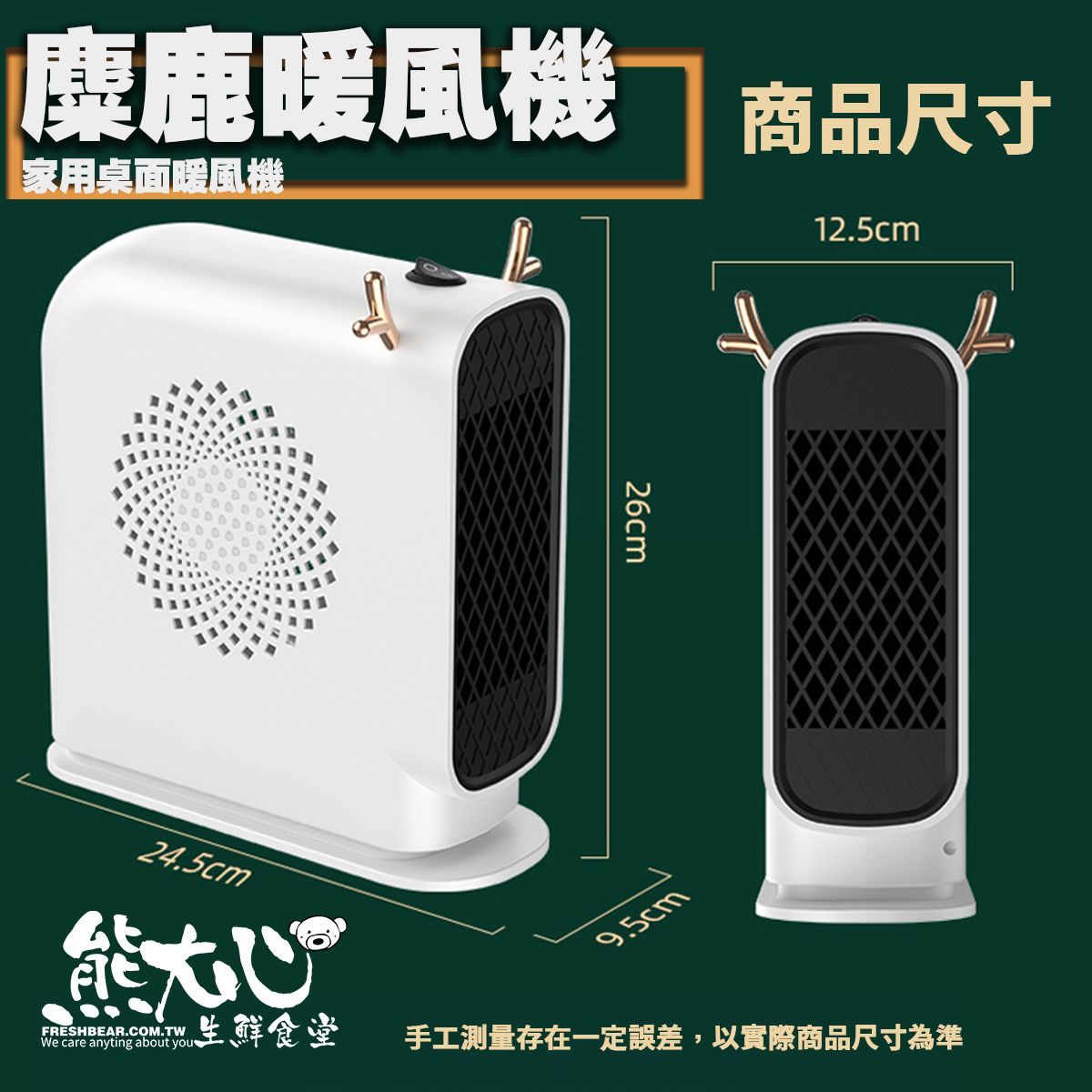 中文暖風機廣告