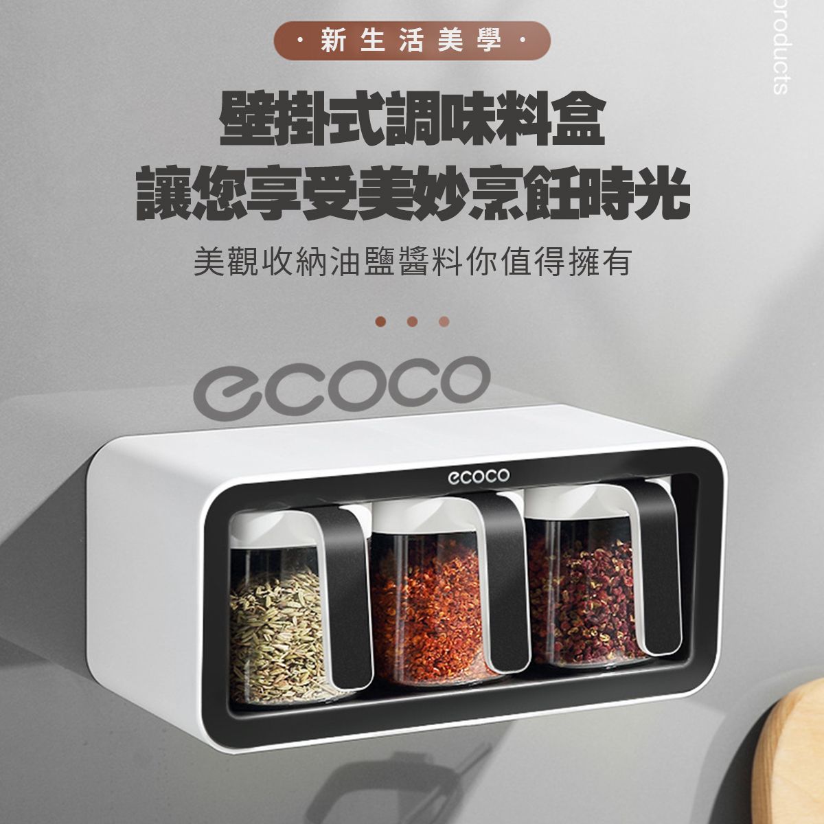 Ecoco 香料架的黑白照片
