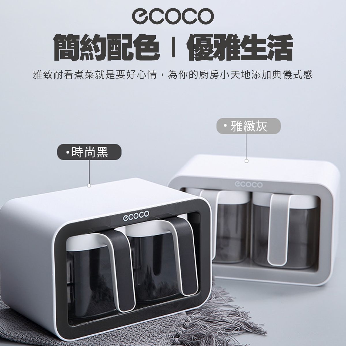 Ecoco 香料架的黑白照片