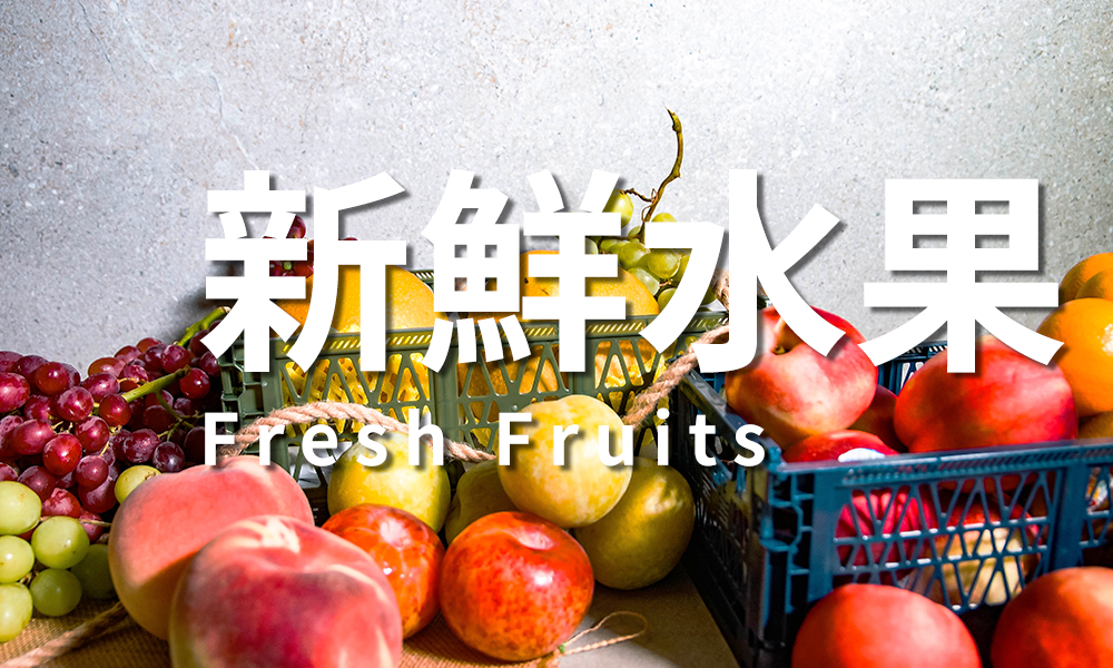 桌子上放著一堆新鮮水果。