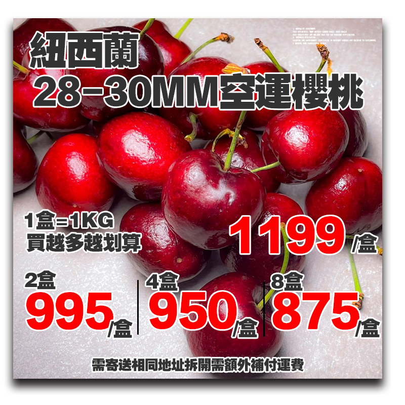 【全台免運】紐西蘭空運櫻桃28-30mm