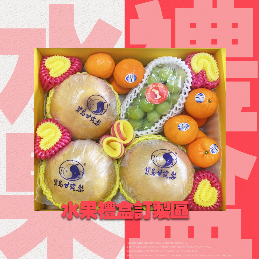 水果禮盒區