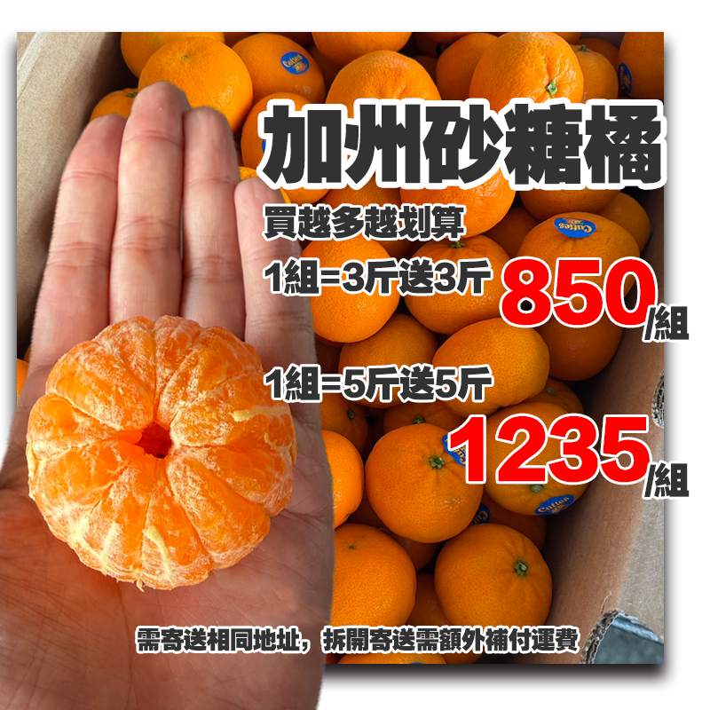 【全台免運】加州小巧可愛砂糖橘買3斤送3斤