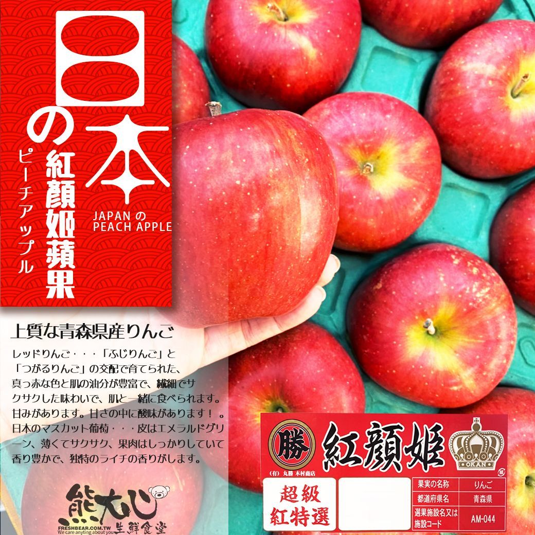 【全台免運】日本青森空運  紅顏姬超級紅特選