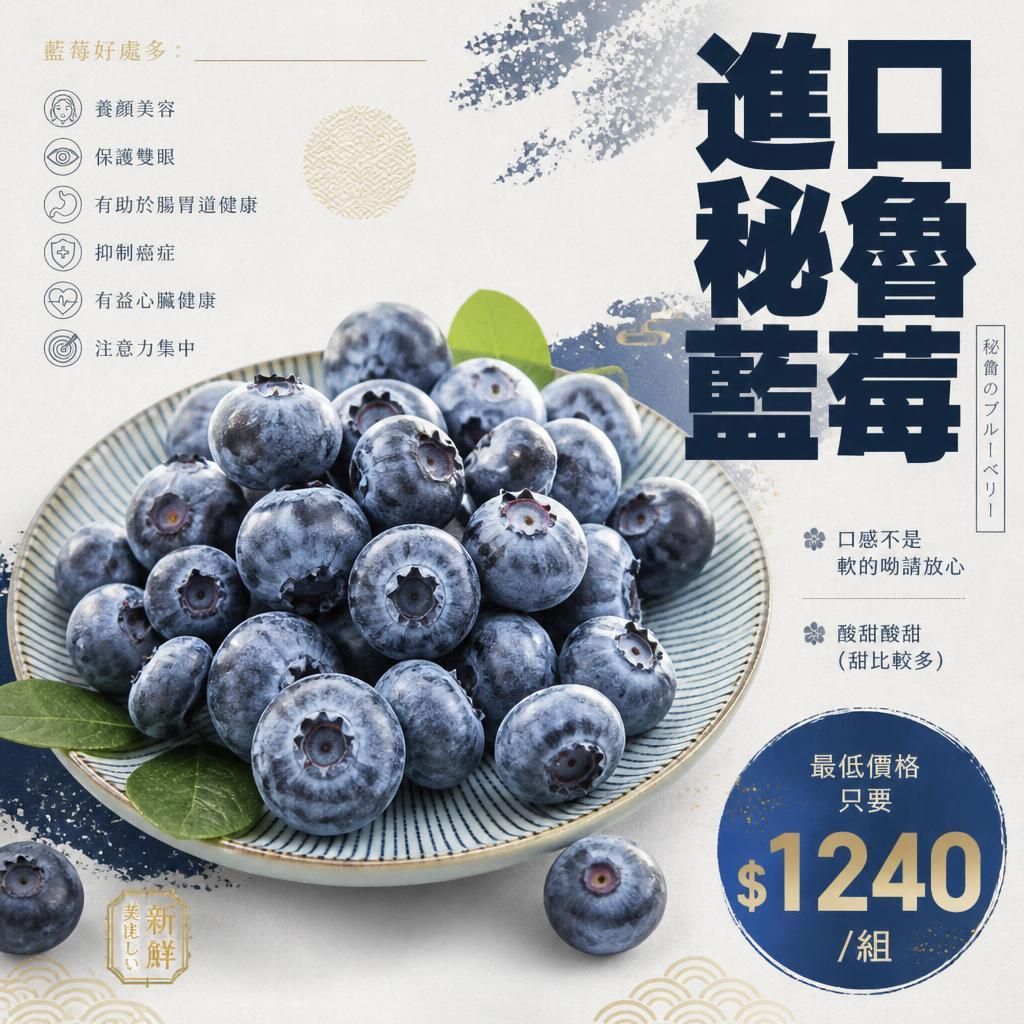 的副本 【全台免運】進口祕魯藍莓