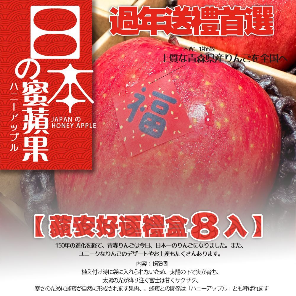 【全台免運】 馬年到 好運報日本青森蜜蘋買1送1
