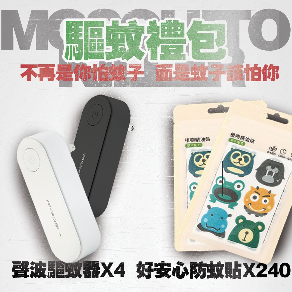 【1111優惠】驅紋禮包組