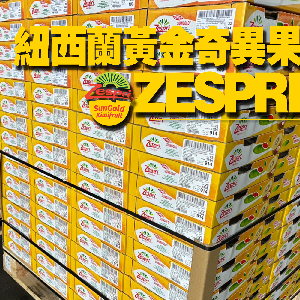 【全台免運】Zespri黃金奇異果買1箱送1箱
