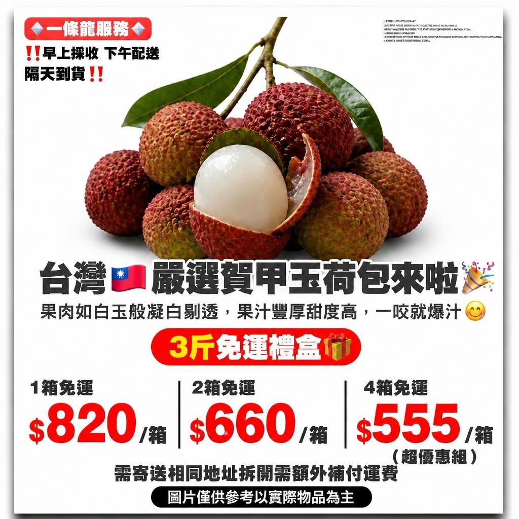 【全台免運】賀甲玉荷包來啦 3斤裝