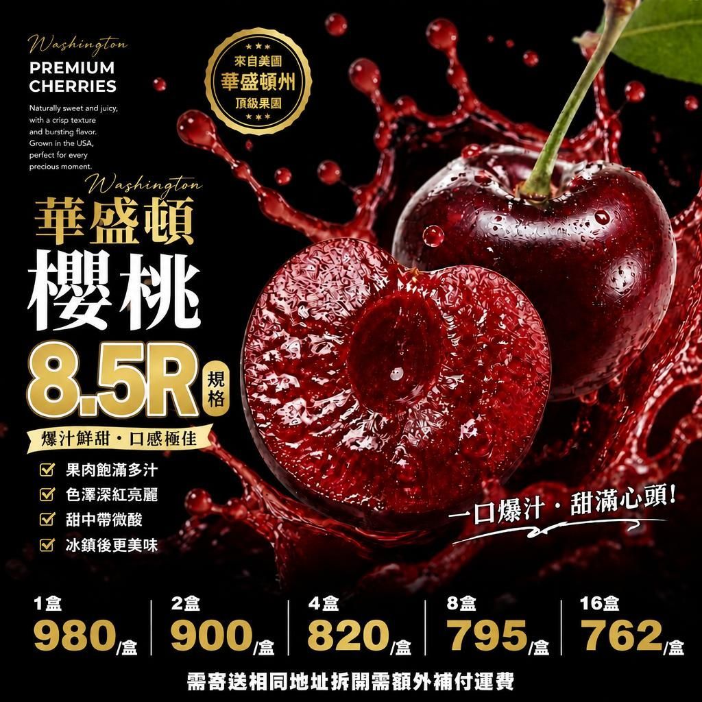 【全台免運】精選空運8.5R -大 顆 裝不加價