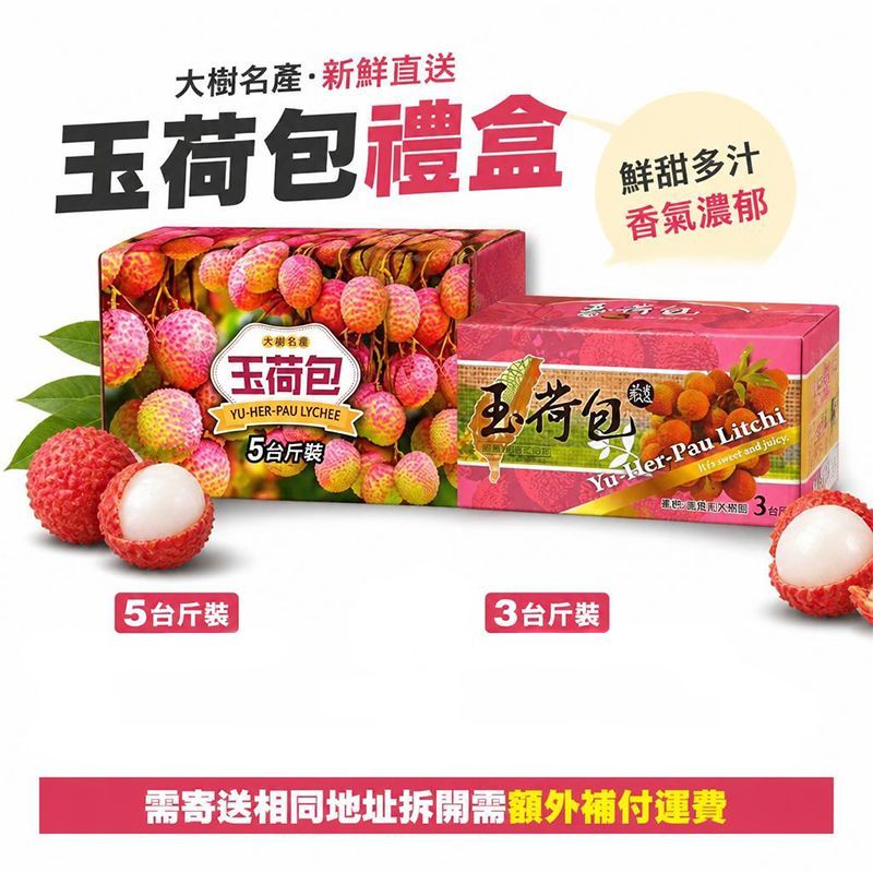 【全台免運】賀甲玉荷包來啦 3斤裝