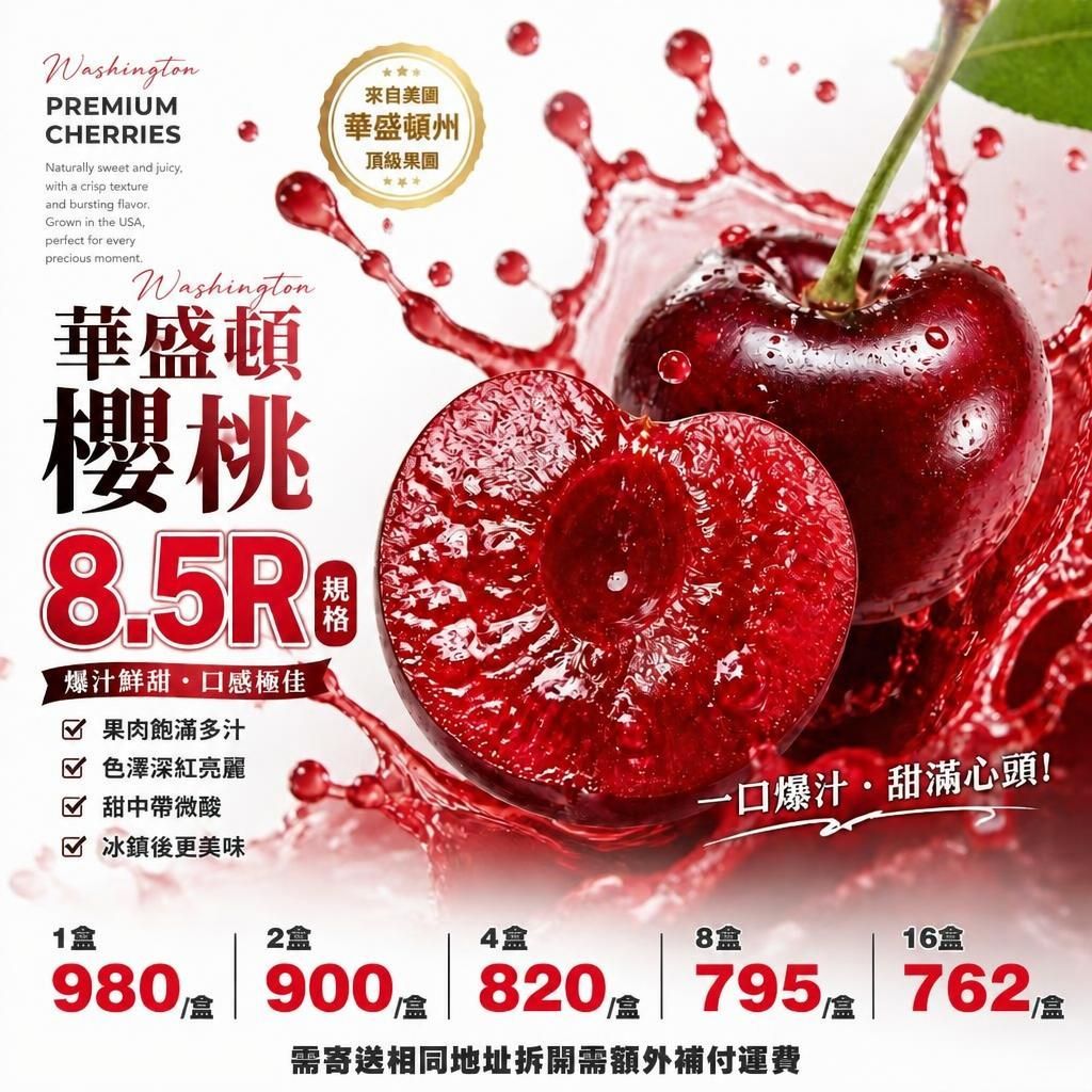【全台免運】精選空運8.5R -大 顆 裝不加價