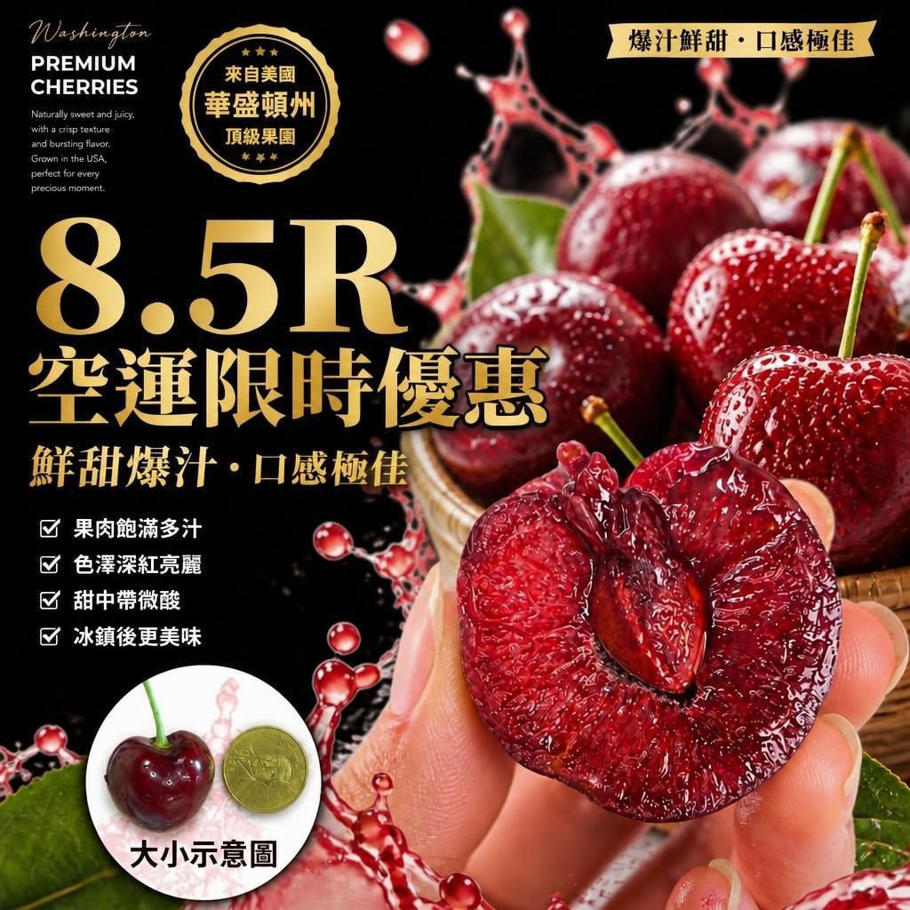 【全台免運】精選空運8.5R -大 顆 裝不加價