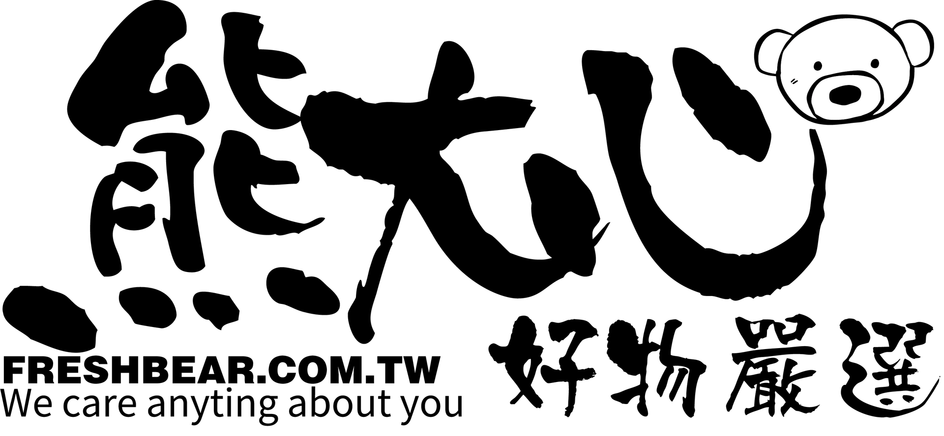 一家名為 freshbear.com.tw 的公司的黑白標誌。