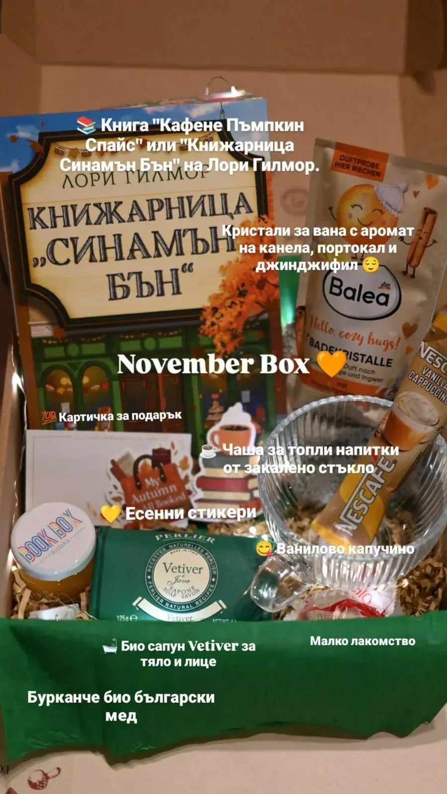 кутия с книга книжни кутии българия кафене пъмпкин спайс, книжарница синамън бън