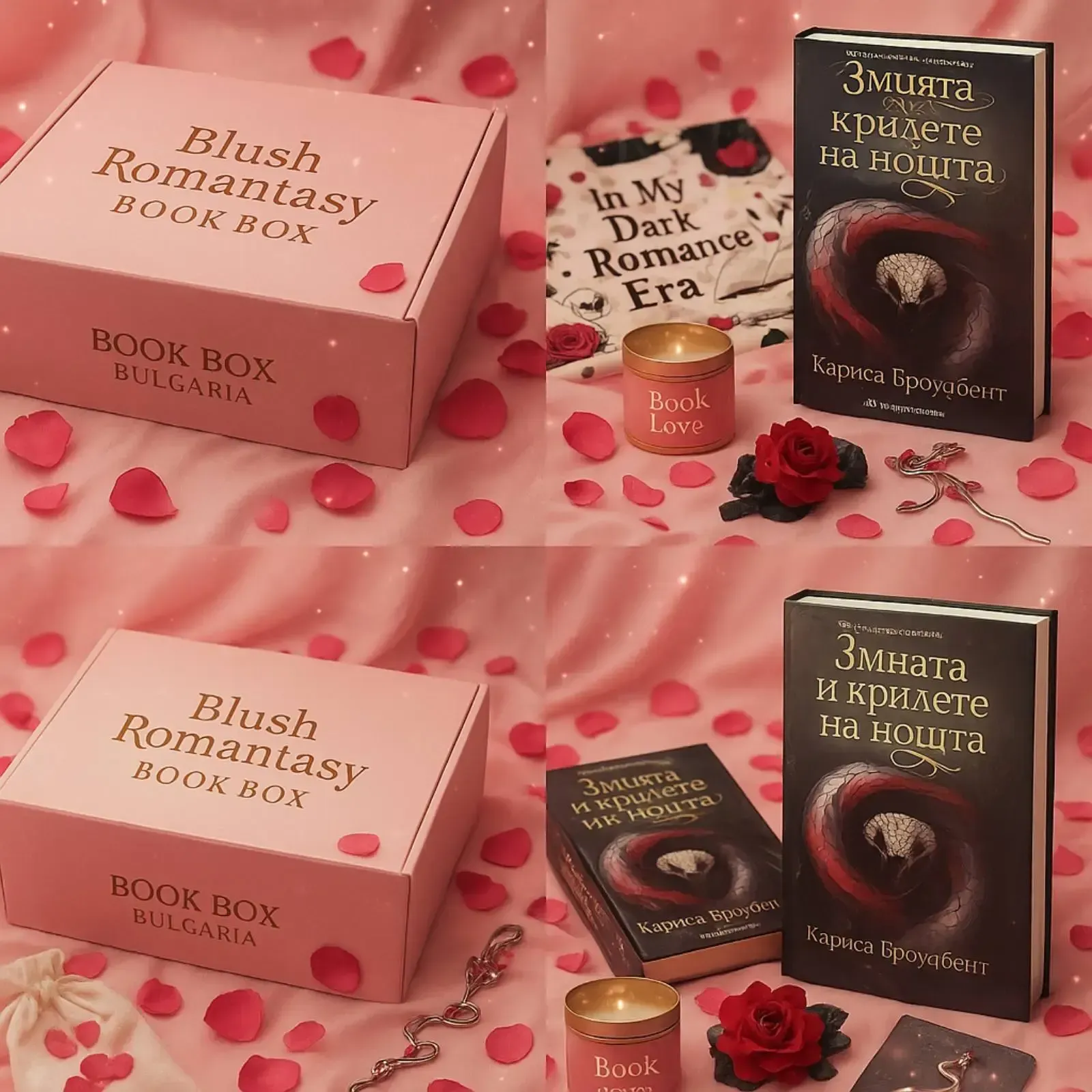Книжна кутия роментъзи Romantasy Blush книжни кутии България