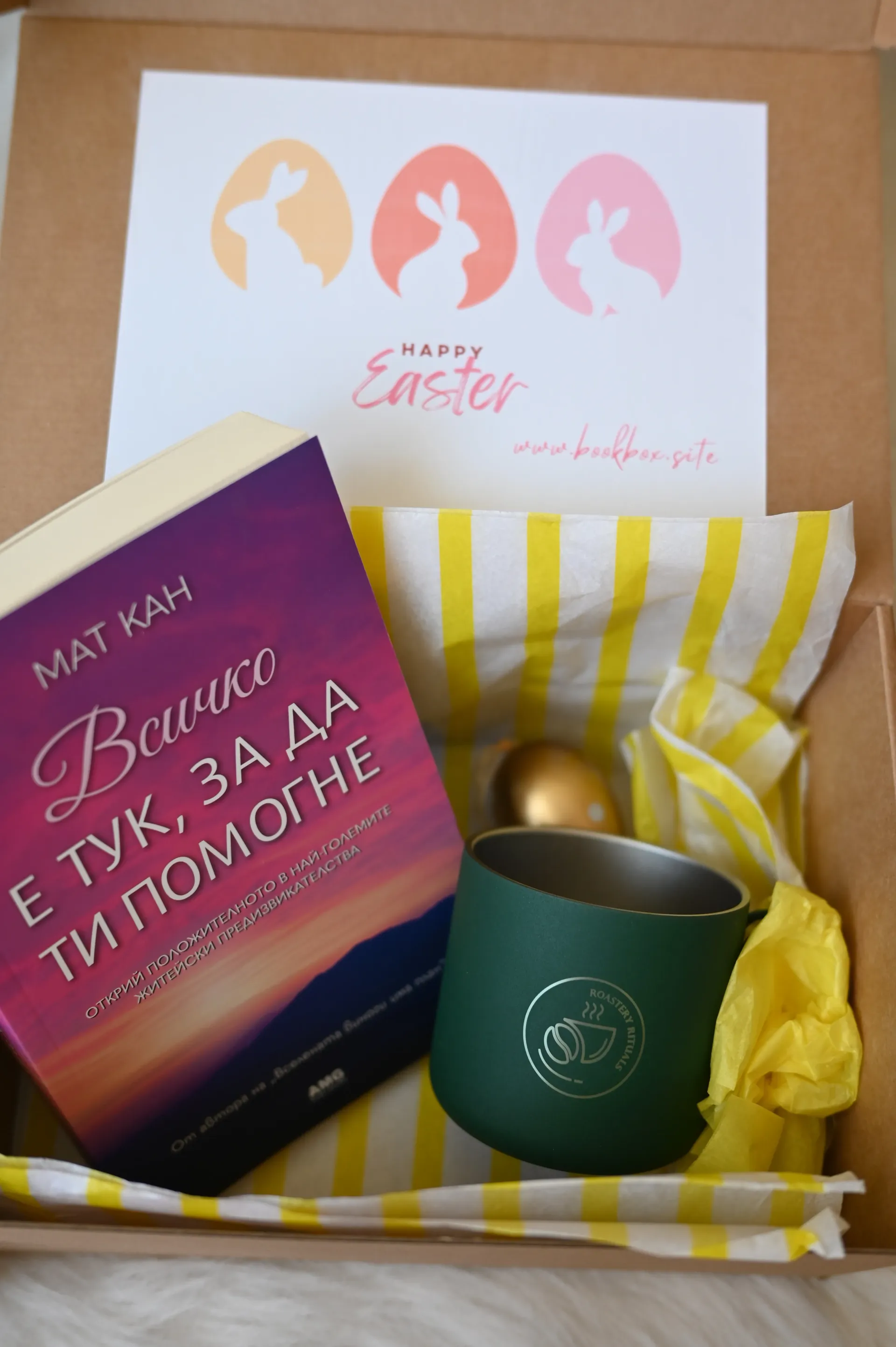 книжна кутия изненада